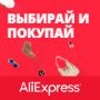 AliExpress RU&CIS NEW has been created for traffic from CIS 