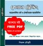Best Share Trading Book in Bengali 