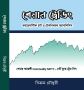 Stock Market book in Bengali for Beginners to Professionals
