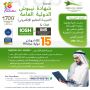 Join the NEBOSH IGC Course in Arabic in Oman with Green Worl